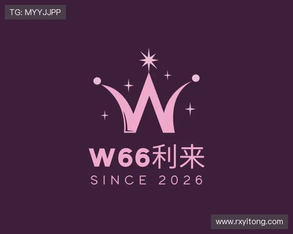 知道w66利来