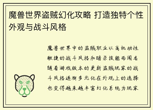 魔兽世界盗贼幻化攻略 打造独特个性外观与战斗风格