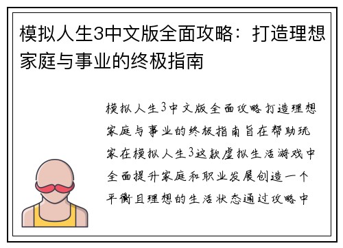 模拟人生3中文版全面攻略：打造理想家庭与事业的终极指南