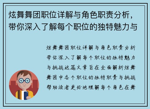 炫舞舞团职位详解与角色职责分析，带你深入了解每个职位的独特魅力与挑战