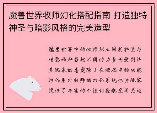 魔兽世界牧师幻化搭配指南 打造独特神圣与暗影风格的完美造型